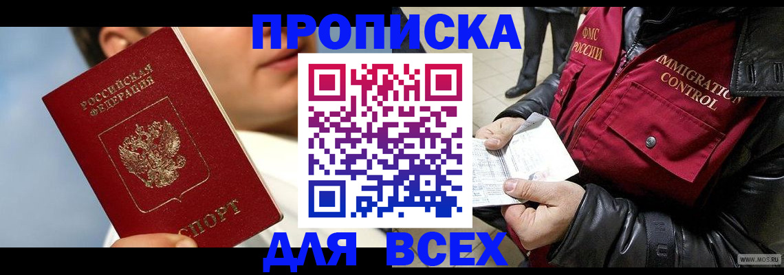 временная регистрация законно в Алейске