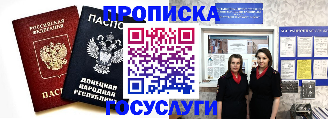 временная регистрация в Алейске