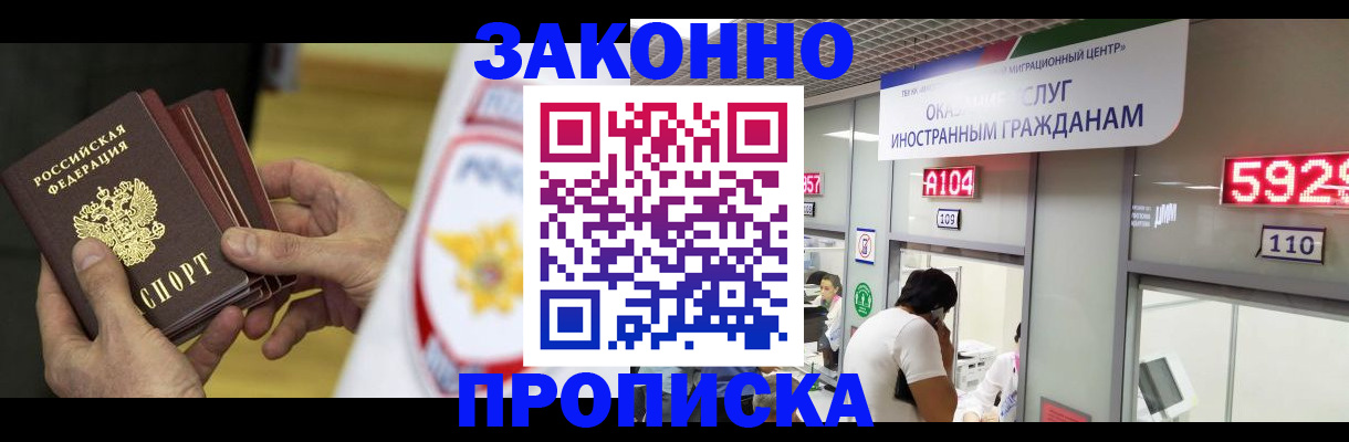 прописка в квартире в Алейске