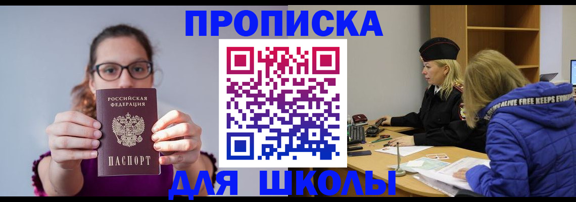 прописка ребенка в Алейске