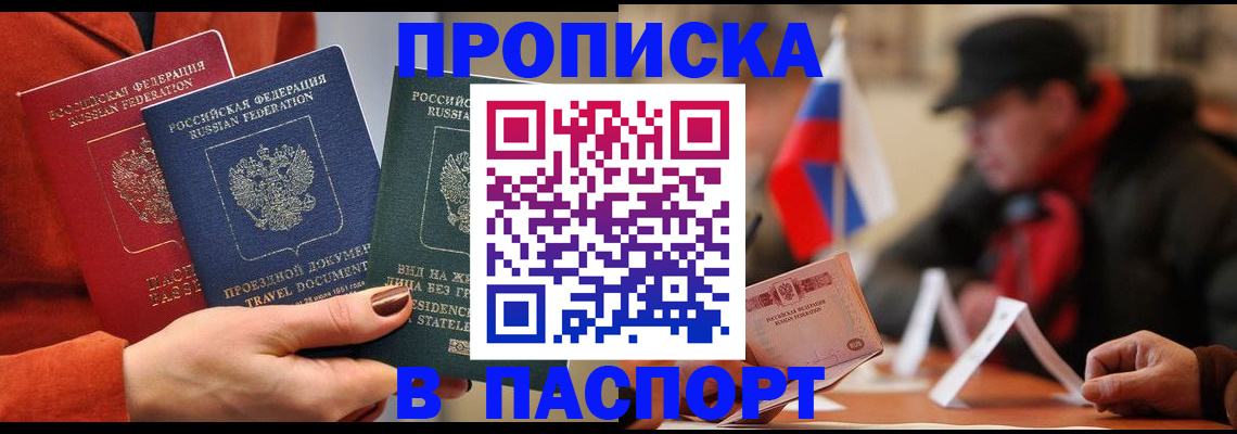 прописка 2025 в Алейске