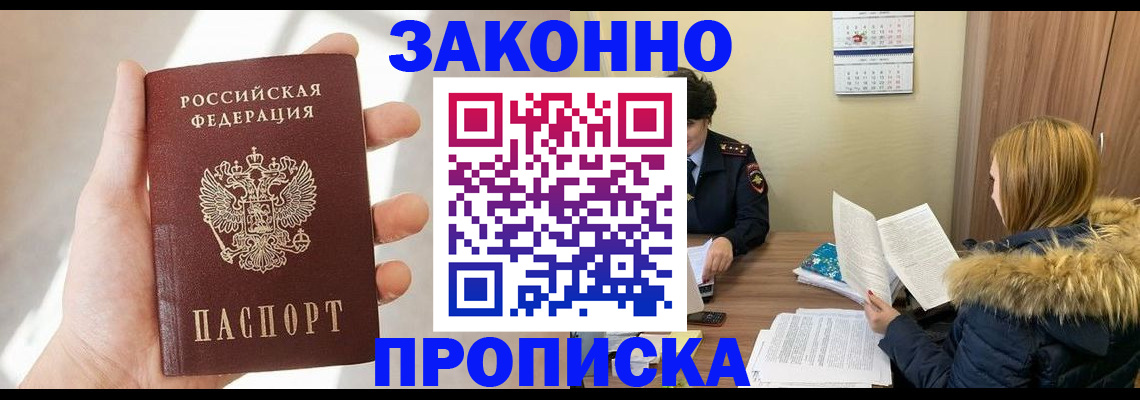 прописка для военкомата в Алейске